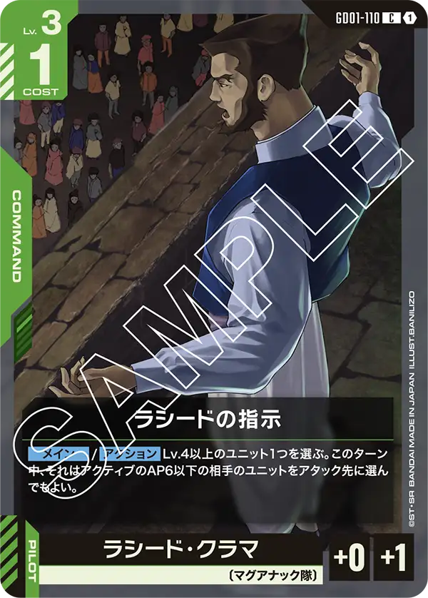 ラシードの指示【C】(GD01-110)