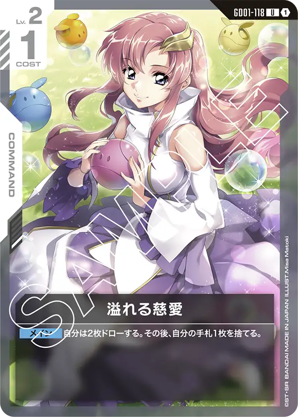 溢れる慈愛【U】(GD01-118)