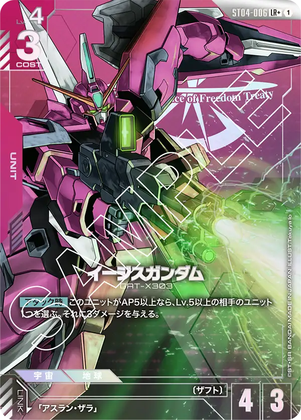 イージスガンダム【LR+】(ST04-006_P)