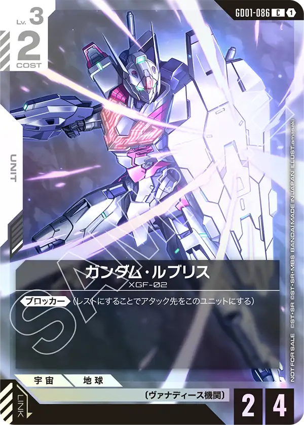 SOLD OUT ガンダム・ルブリス【P】(GD01-086_CH)