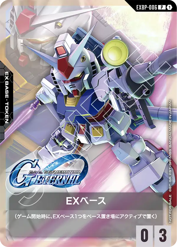 EXベース【P】(EXBP-006)