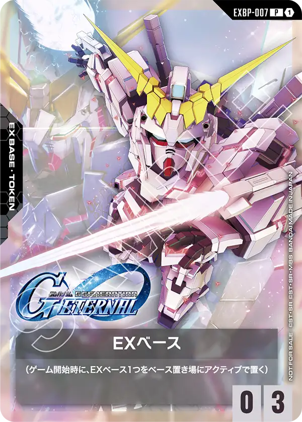 EXベース【P】(EXBP-007)