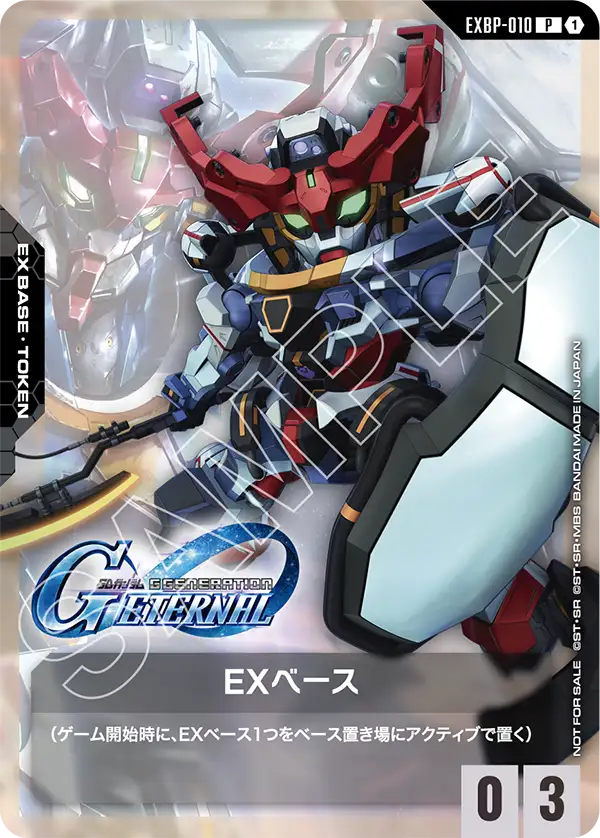 EXベース【P】(EXBP-010)