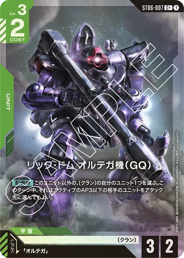 SOLD OUT 【パラレル】リック・ドム オルテガ機(GQ)【C+】(ST06-007_P)