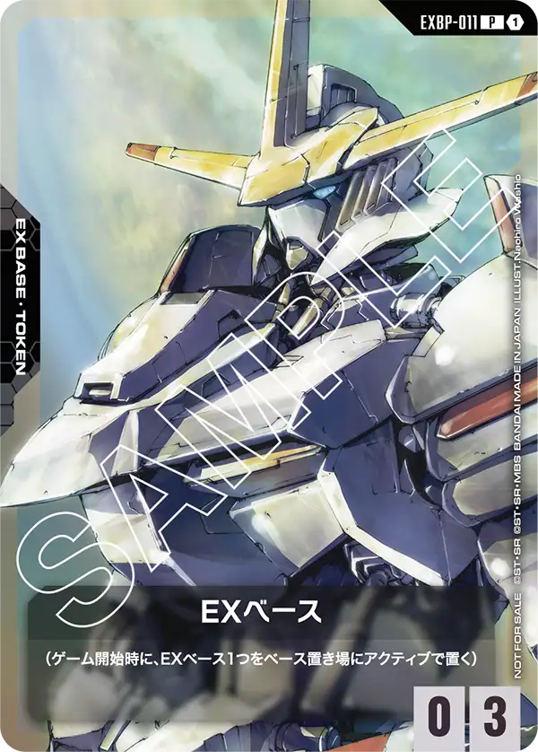 EXベース【P】(EXBP-011)