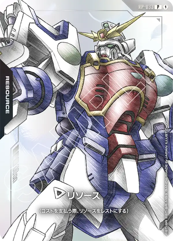 リソース【P】(RP-033)