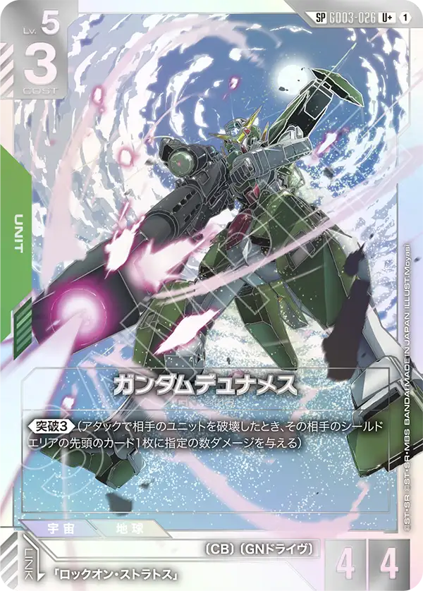 SOLD OUT 【SP】ガンダムデュナメス【U】(GD03-026_SP)