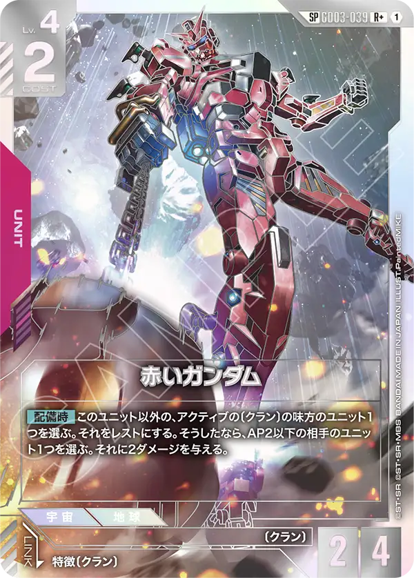 SOLD OUT 【SP】赤いガンダム【R】(GD03-039_SP)