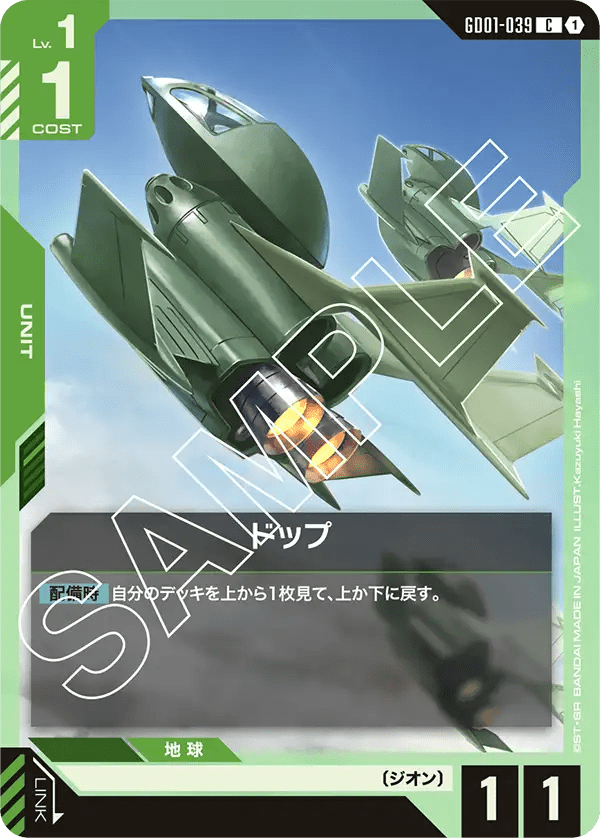 ドップ【C】(GD01-039)