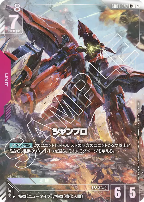 シャンブロ【R+】(GD01-047_P)《パラレル》