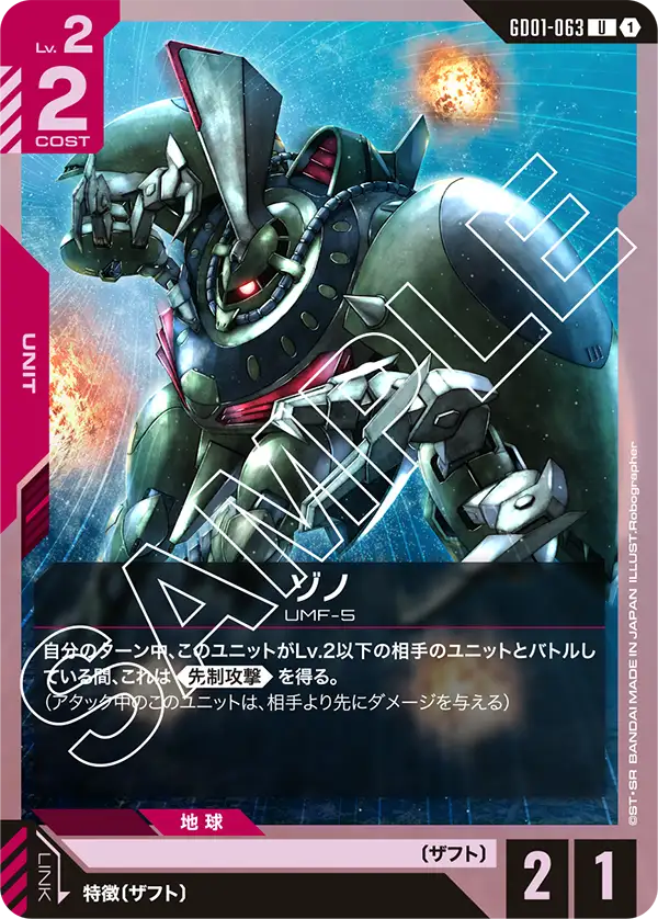 ゾノ【U】(GD01-063)