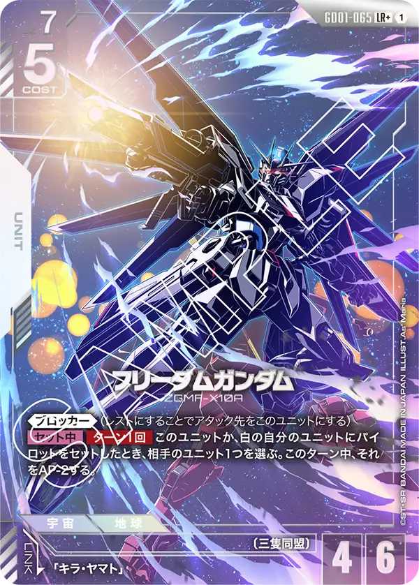 フリーダムガンダム【LR+】(GD01-065_P)《パラレル》