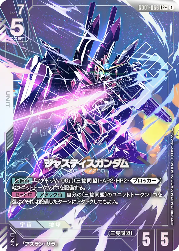 ジャスティスガンダム【LR+】(GD01-066_P)《パラレル》