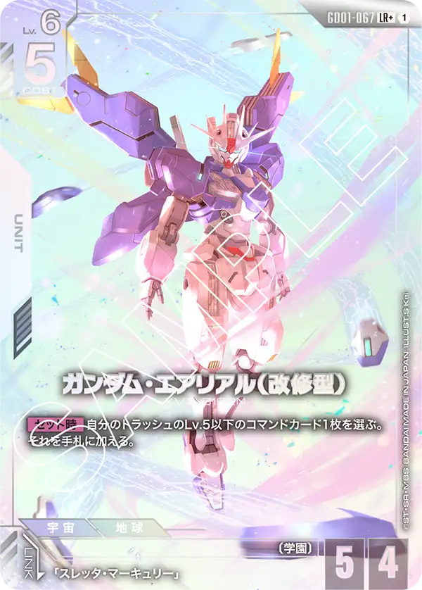 ガンダム・エアリアル(改修型)【LR+】(GD01-067_P)《パラレル》