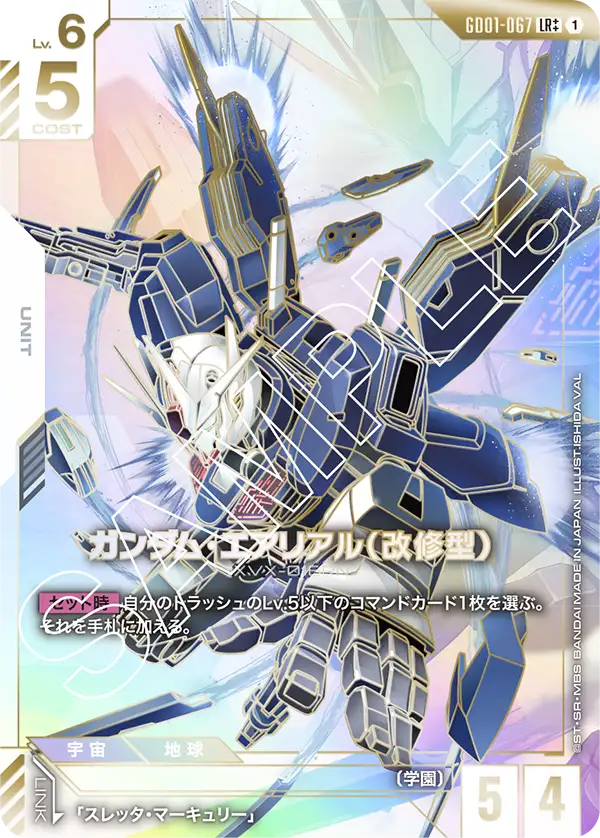ガンダム・エアリアル(改修型)【LR++】(GD01-067_SP)《SPパラレル》