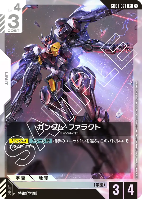 ガンダム・ファラクト【R】(GD01-071)