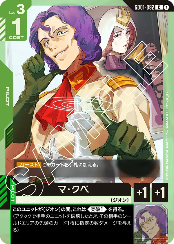 マ・クベ【C】(GD01-092)