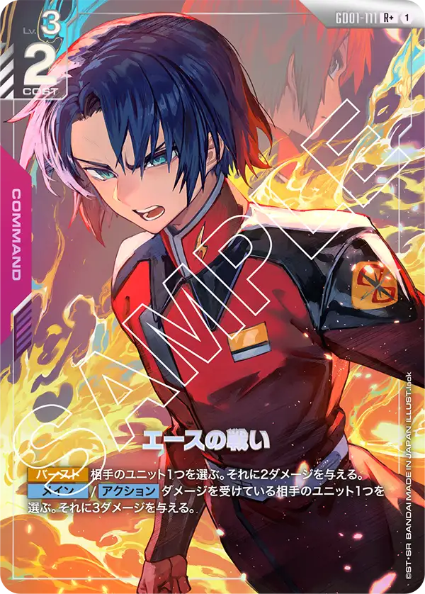 エースの戦い【R+】(GD01-111_P)《パラレル》