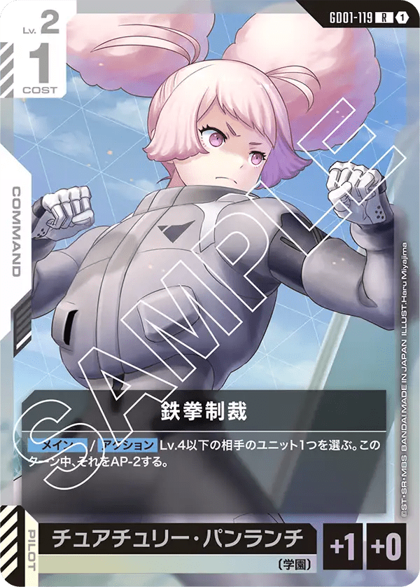 鉄拳制裁【R】(GD01-119)