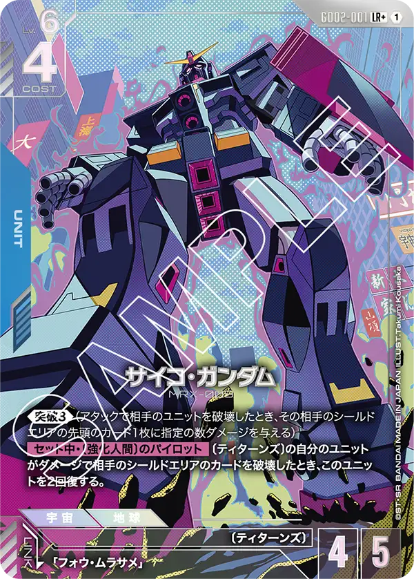 サイコ・ガンダム【LR+】(GD02-001_P)《パラレル》