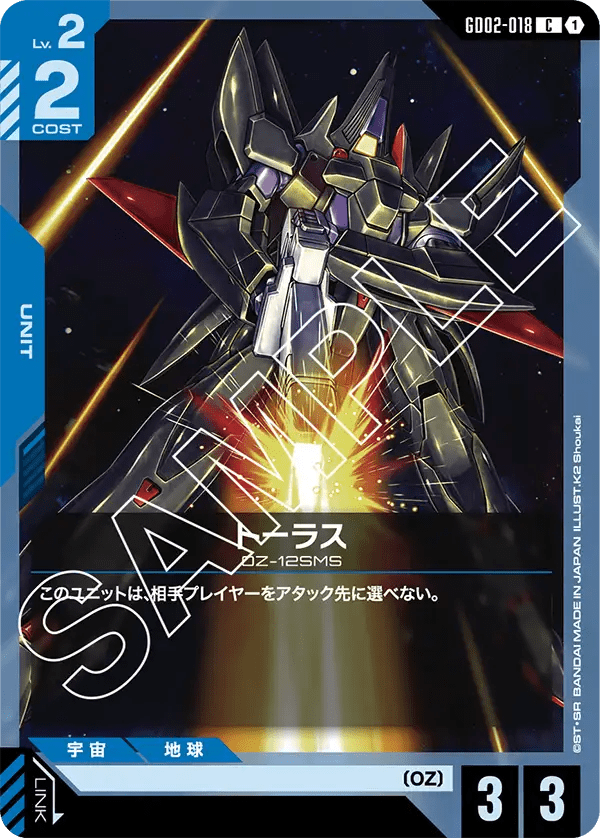 トーラス【C】(GD02-018)