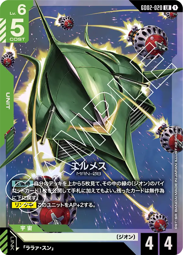エルメス【LR】(GD02-020)
