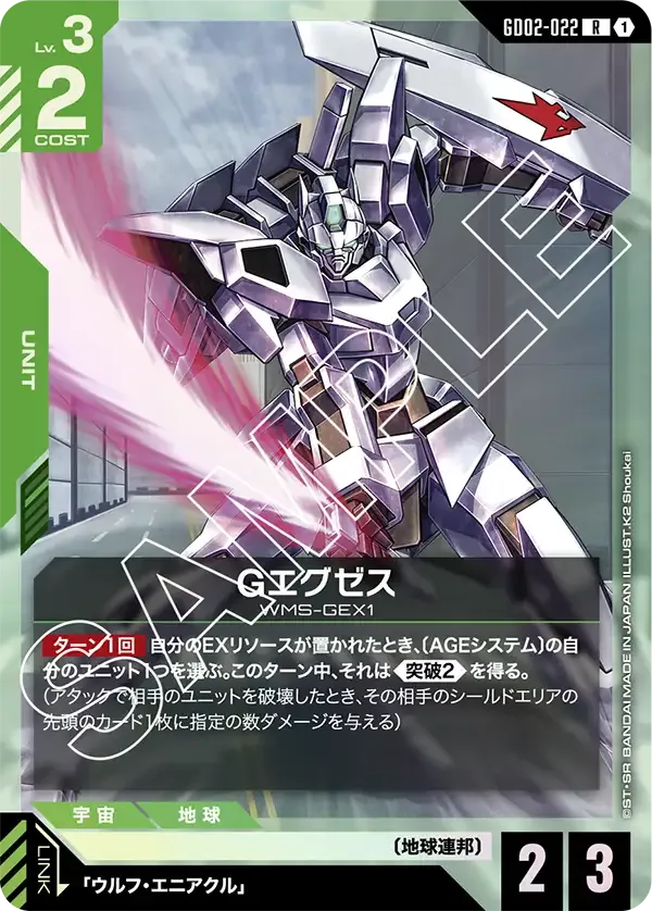 Gエグゼス【R】(GD02-022)