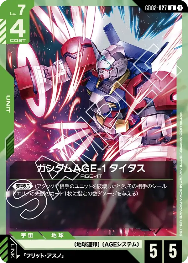 ガンダムAGE-1 タイタス【U】(GD02-027)