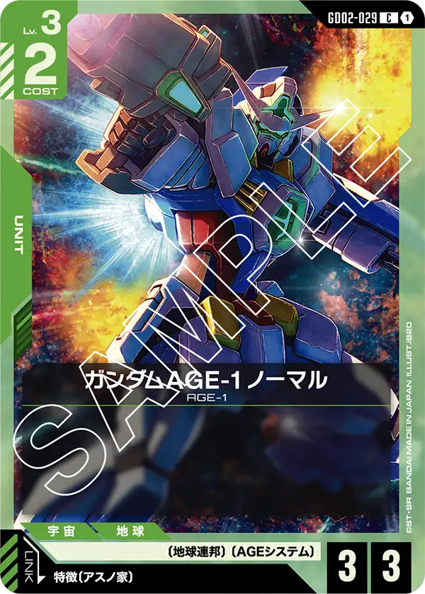 ガンダムAGE-1 ノーマル【C】(GD02-029)
