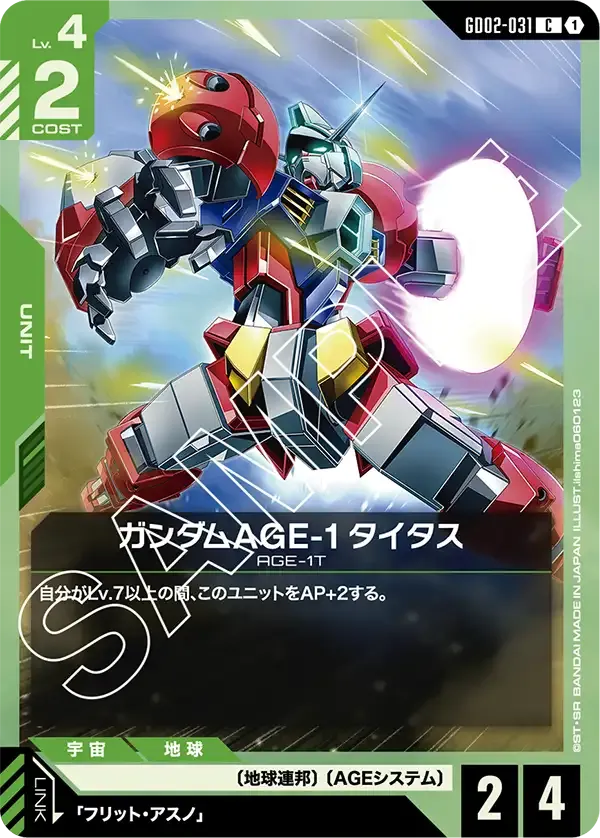 ガンダムAGE-1 タイタス【C】(GD02-031)