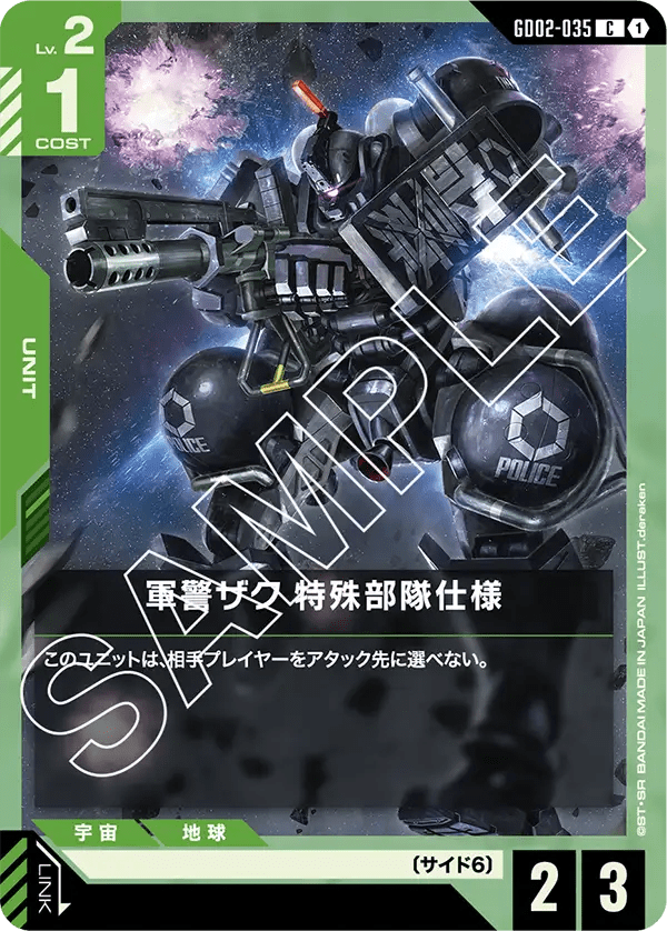 軍警ザク 特殊部隊仕様【C】(GD02-035)