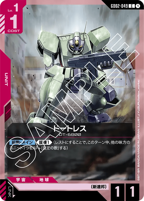ドートレス【C】(GD02-049)