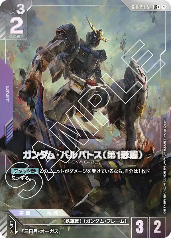 ガンダム・バルバトス(第1形態)【LR+】(GD02-054_P)《パラレル》