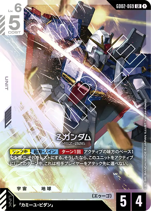 Zガンダム【LR】(GD02-069)