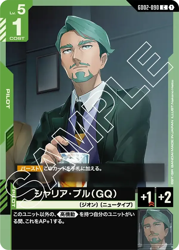 シャリア・ブル(GQ)【C】(GD02-090)
