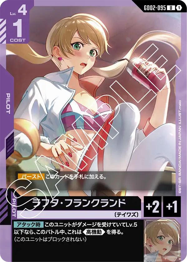 ラフタ・フランクランド【U】(GD02-095)