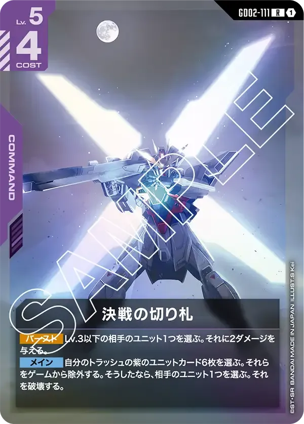 決戦の切り札【R】(GD02-111)