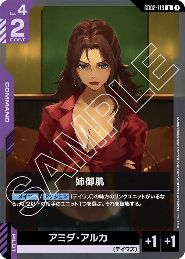 姉御肌【U】(GD02-113)