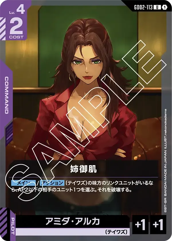 姉御肌【U】(GD02-113)