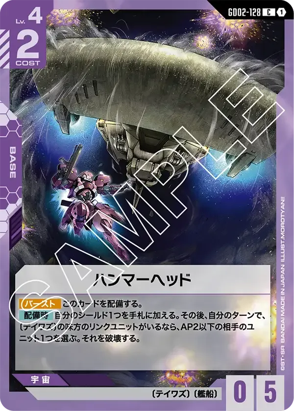 ハンマーヘッド【U】(GD02-128)