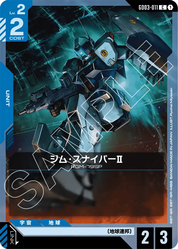 ジム・スナイパーII【C】(GD03-011)