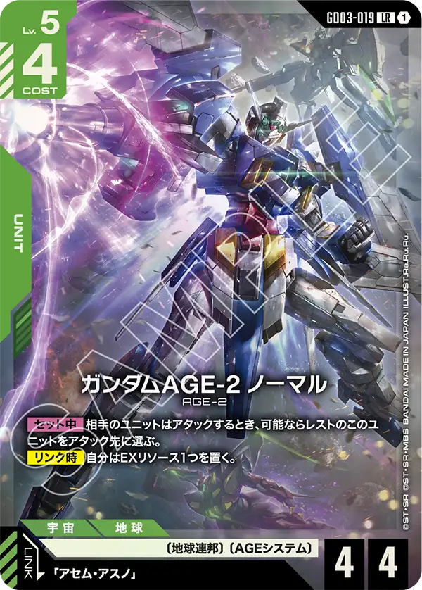 ガンダムAGE-2 ノーマル【LR】(GD03-019)