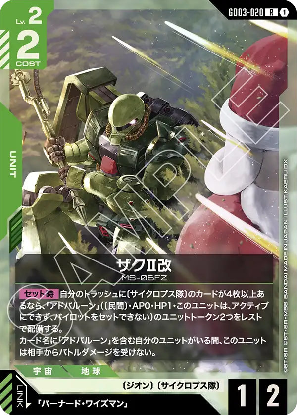 ザクII改【R】(GD03-020)