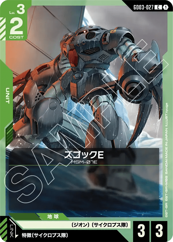 ズゴックE【C】(GD03-027)