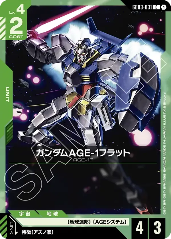 ガンダムAGE-1フラット【C】(GD03-031)