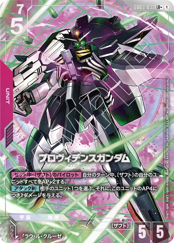 プロヴィデンスガンダム【LR+】(GD03-033_P)《Pパラレル》