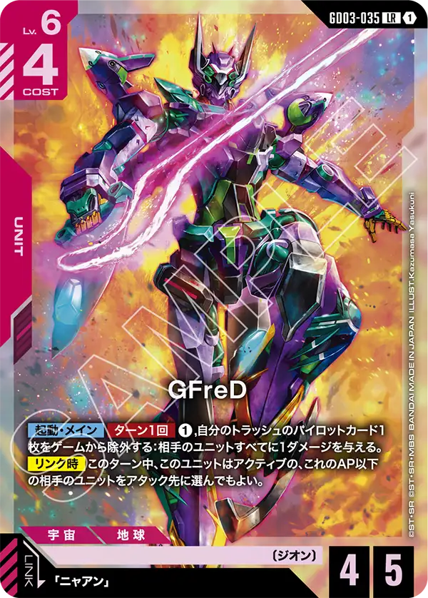 GFreD【LR】(GD03-035)
