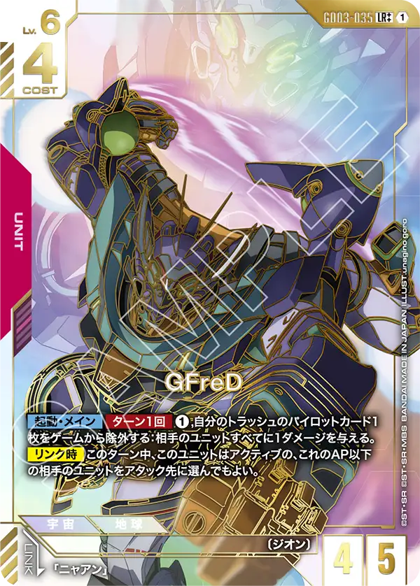 GFreD【LR++】(GD03-035_SP)《SPパラレル》