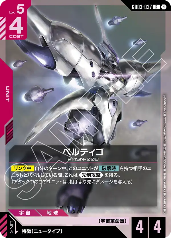 ベルティゴ【R】(GD03-037)