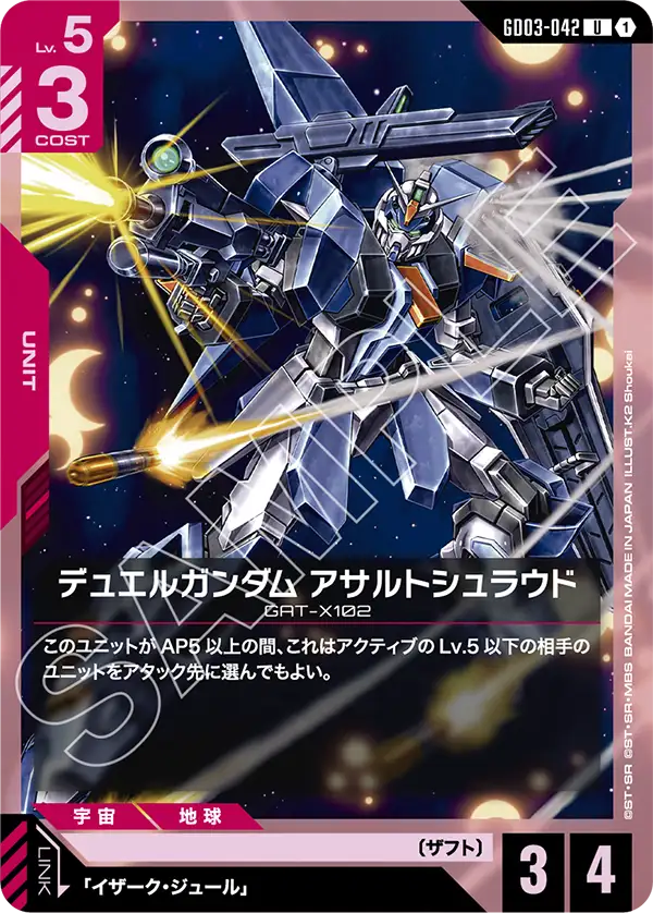 デュエルガンダム アサルトシュラウド【U】(GD03-042)